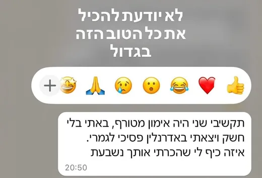 צילום מסך מוואטסאפ ממתאמנת: תקשיבי שני, היה אימון מטורף. באתי בלי חשק ויצאתי באדרנלין פסיכי לגמרי. איזה כיף לי שהכרתי אותך, נשבעת.